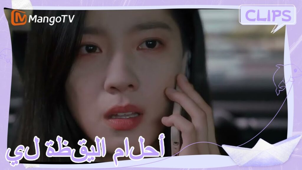 لين يو جينغ و الأم كلمات باردة | | أحلام اليقظة لي | MangoTV Arabic لين يو جينغ و الأم كلمات باردة | | أحلام اليقظة لي | MangoTV Arabic