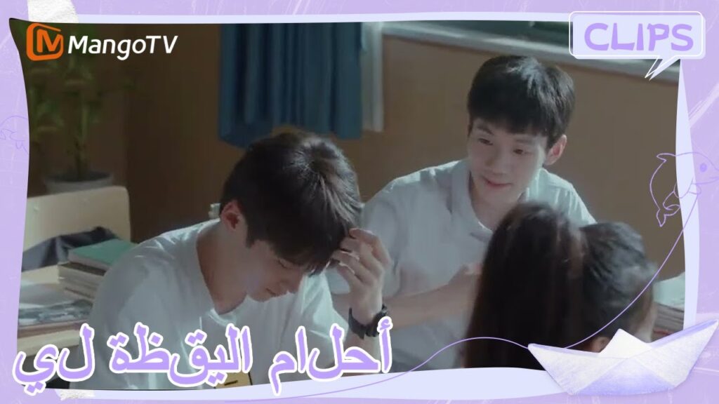 شين جوان يريد أن يسجل في سباق المسافات الطويلة | | أحلام اليقظة لي | MangoTV Arabic