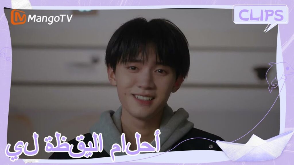 لين يو جينغ تعبت من قضاء سنة العد التنازلي | | أحلام اليقظة لي | MangoTV Arabic لين يو جينغ تعبت من قضاء سنة العد التنازلي | | أحلام اليقظة لي | MangoTV Arabic