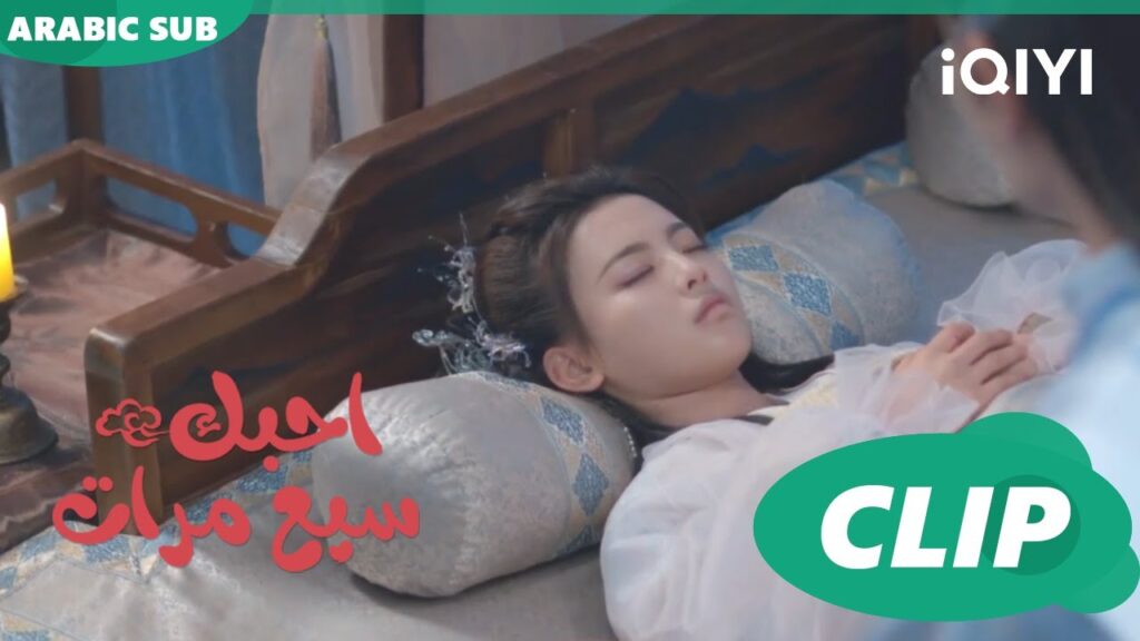 لا وفاق | احبك سبع مرات Love You Seven Times | الحلقة 15 | iQIYI Arabic