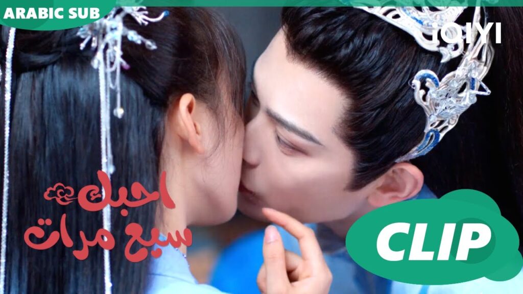 اريد الهروب | احبك سبع مرات Love You Seven Times | الحلقة 16 | iQIYI Arabic اريد الهروب | احبك سبع مرات Love You Seven Times | الحلقة 16 | iQIYI Arabic