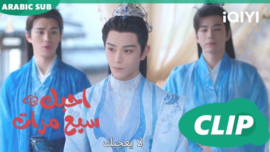 اريد الهروب | احبك سبع مرات Love You Seven Times | الحلقة 16 | iQIYI Arabic
