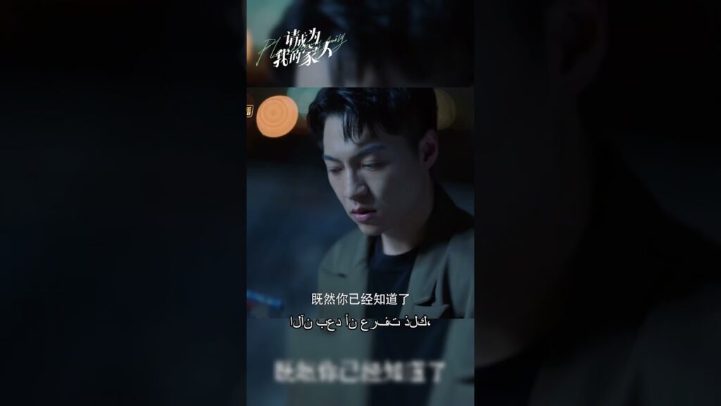 أخبر سيلي تشين تيان بالحقيقة #pleasebemyfamily #mangotvarabic