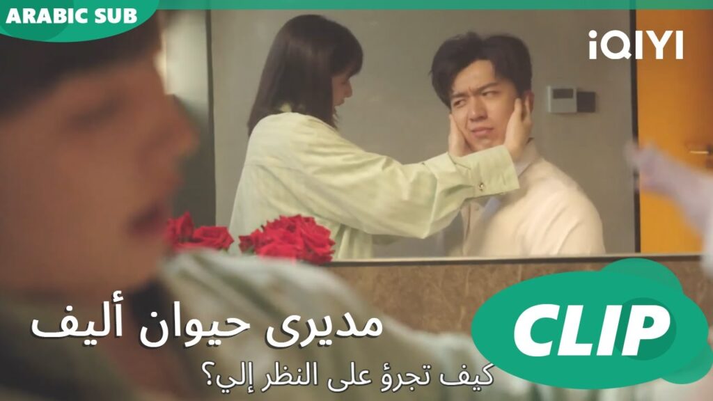 مديرى حيوان أليف My Piggy Boss | الحلقة 1 | iQIYI Arabic