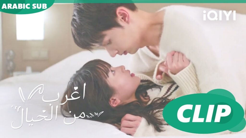 ايوة بقى🥰 | اغرب من الخيال Exclusive Fairy Tale | الحلقة 17 | iQIYI Arabic