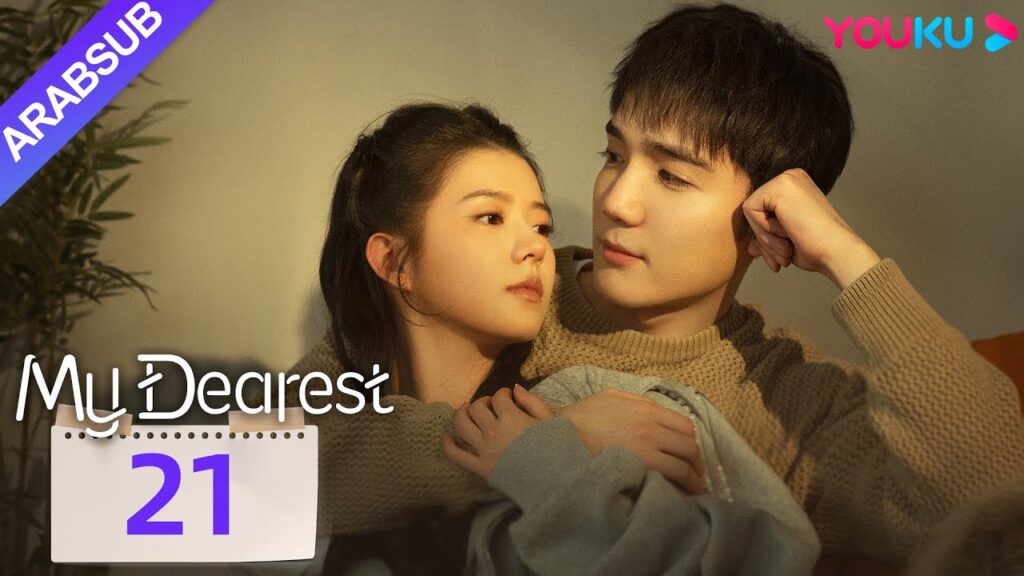 “عزيزي”|My Dearest|الحلقة 21|خه لاندو / تساو يوشن|مسلسل حب|YOUKU "عزيزي"|My Dearest|الحلقة 21|خه لاندو / تساو يوشن|مسلسل حب|YOUKU