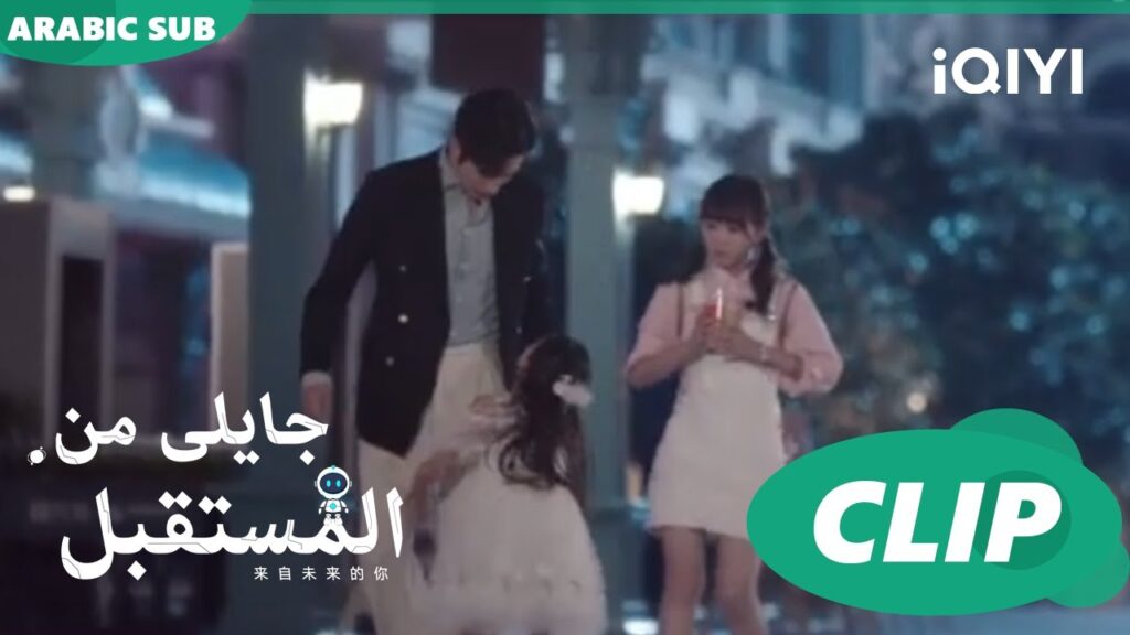| جايلى من المستقبل  You From The Future | الحلقة 15 | iQIYI Arabic