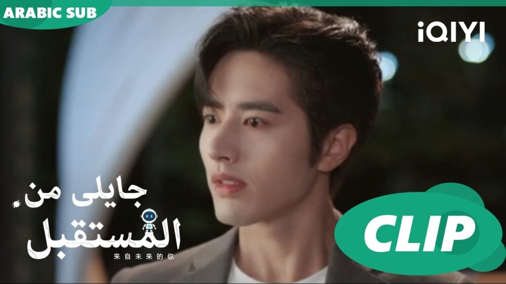 هل تشعر بالذنب؟ | جايلى من المستقبل  You From The Future | الحلقة 16 | iQIYI Arabic