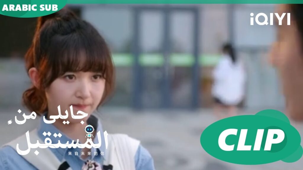 كتاب كنز الحب | جايلى من المستقبل  You From The Future | الحلقة 15 | iQIYI Arabic