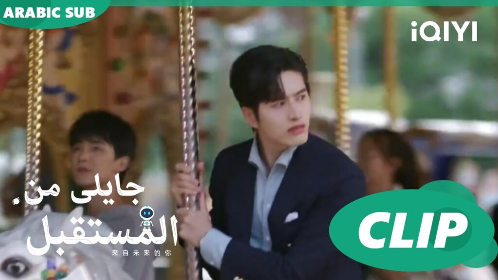 دع قلبك يعترف بى | جايلى من المستقبل  You From The Future | الحلقة 14 | iQIYI Arabic