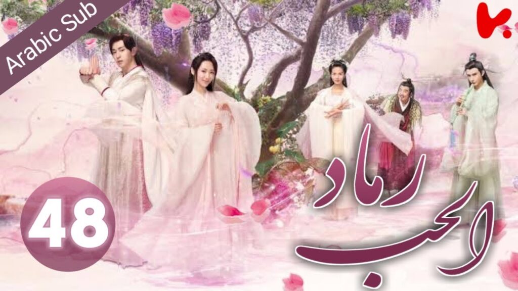 المسلسل الصيني رماد الحب “Ashes of Love” الحلقة 48 المسلسل الصيني رماد الحب "Ashes of Love" الحلقة 48