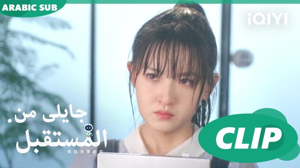 دع قلبك يعترف بى | جايلى من المستقبل  You From The Future | الحلقة 12 | iQIYI Arabic