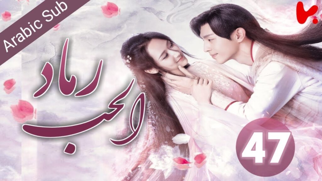 المسلسل الصيني رماد الحب “Ashes of Love” الحلقة 47 المسلسل الصيني رماد الحب "Ashes of Love" الحلقة 47