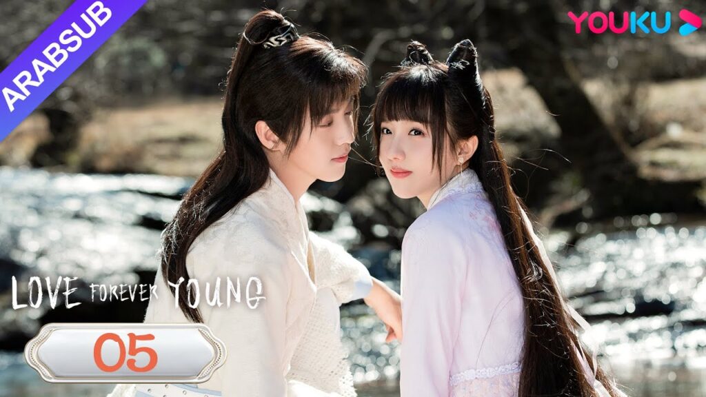 "الحب شاب إلى الأبد"｜Love Forever Young｜الحلقة 05｜مسلسل الحب التاريخي｜YOUKU