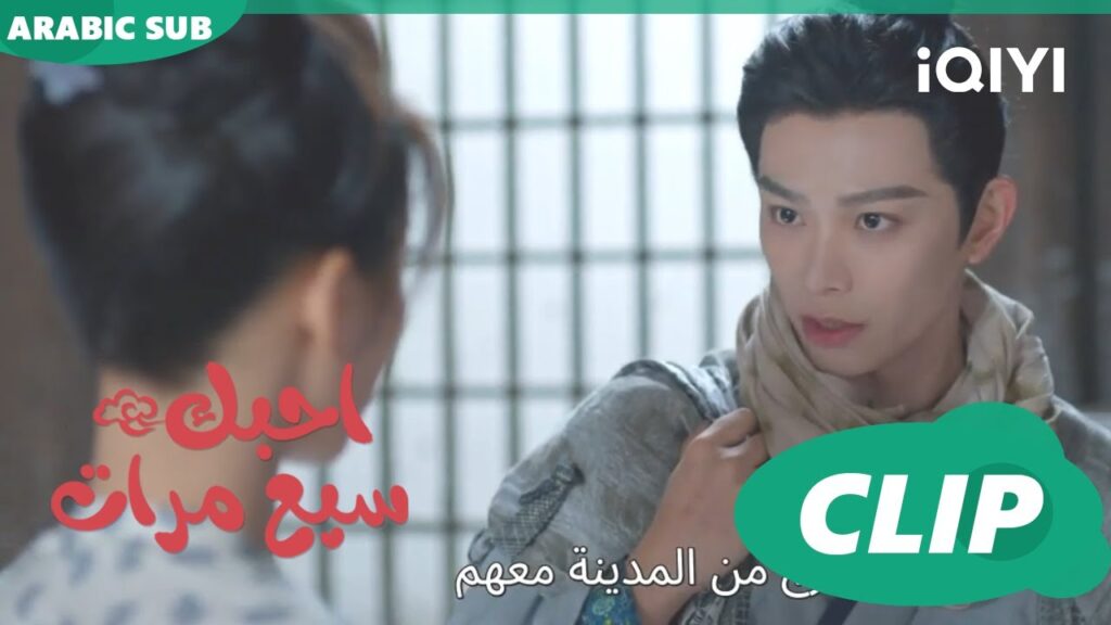 أنا مقنع حتى لا يعرفنى الناس | احبك سبع مرات Love You Seven Times | الحلقة 9 | iQIYI Arabic
