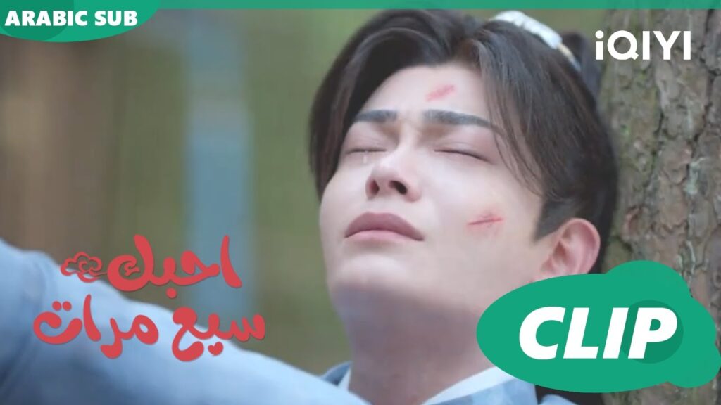 "لو" يفقد والديه احبك سبع مرات Love You Seven Times | الحلقة 9 | iQIYI Arabic