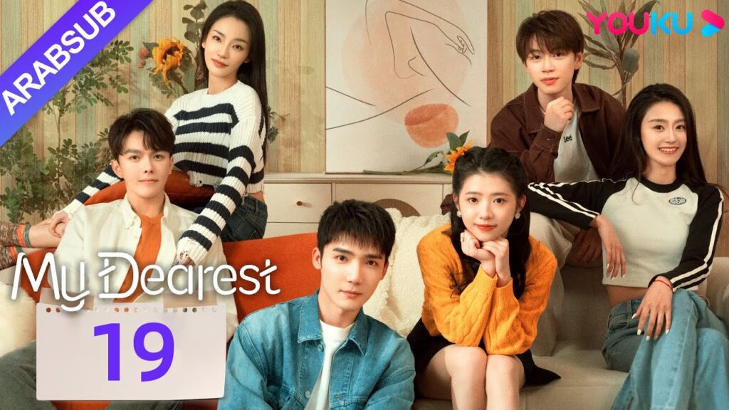 "عزيزي"｜My Dearest｜الحلقة 19｜خه لاندو / تساو يوشن｜مسلسل حب｜YOUKU