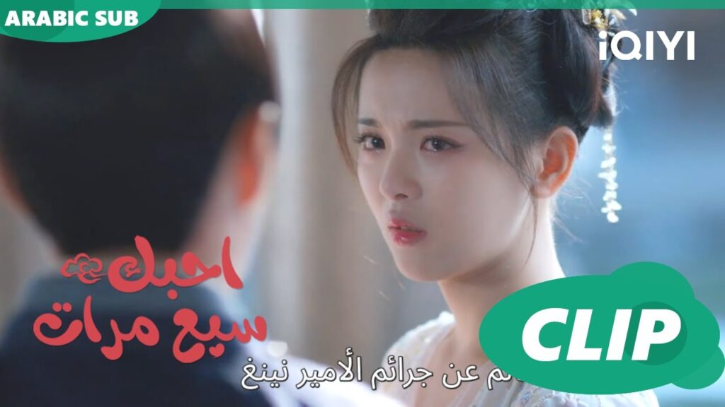 انى ذاهبة | احبك سبع مرات Love You Seven Times | الحلقة 9 | iQIYI Arabic