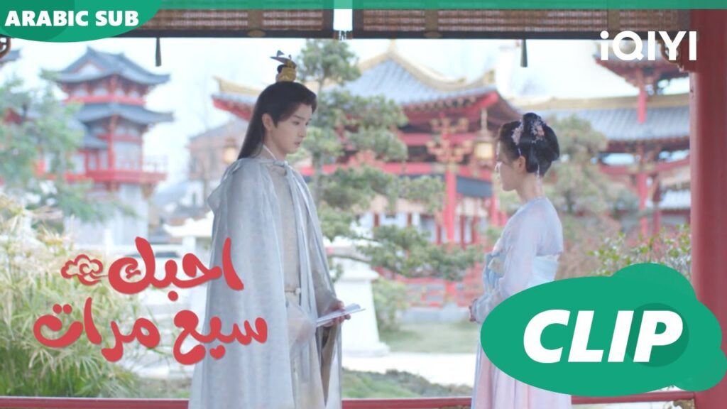 أن تكون عائلتى بأمان | احبك سبع مرات Love You Seven Times | الحلقة 9 | iQIYI Arabic أن تكون عائلتى بأمان | احبك سبع مرات Love You Seven Times | الحلقة 9 | iQIYI Arabic