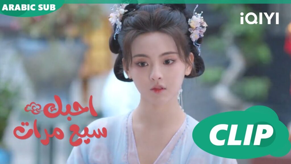 احلى الهدايا | احبك سبع مرات Love You Seven Times | الحلقة 8 | iQIYI Arabic
