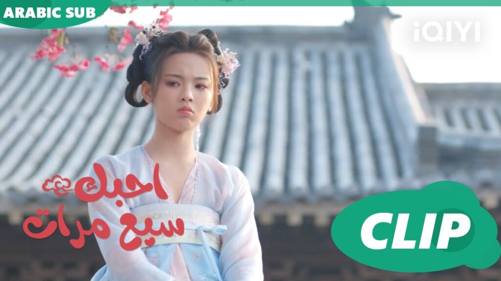 فى الانتظار احبك سبع مرات Love You Seven Times | الحلقة 7 | iQIYI Arabic فى الانتظار احبك سبع مرات Love You Seven Times | الحلقة 7 | iQIYI Arabic