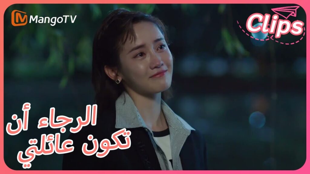 【ترجمة عربية】شيلي حزينة جدًا لدرجة أنها تريد الطلاق من Haoyu | Please Be My Family