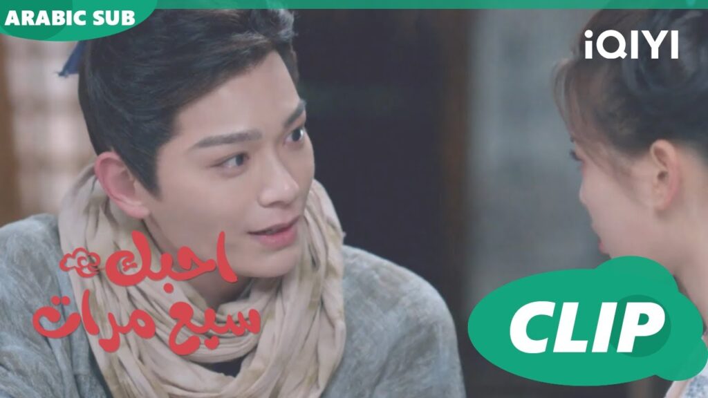 فى وداعك احبك سبع مرات Love You Seven Times | الحلقة 9 | iQIYI Arabic فى وداعك احبك سبع مرات Love You Seven Times | الحلقة 9 | iQIYI Arabic