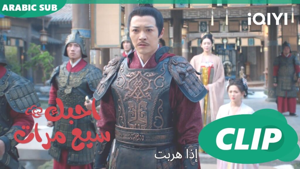لا استطيع التوقف  احبك سبع مرات Love You Seven Times | الحلقة 8 | iQIYI Arabic