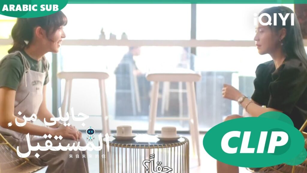 ليلة بيات | جايلى من المستقبل  You From The Future | الحلقة 10 | iQIYI Arabic
