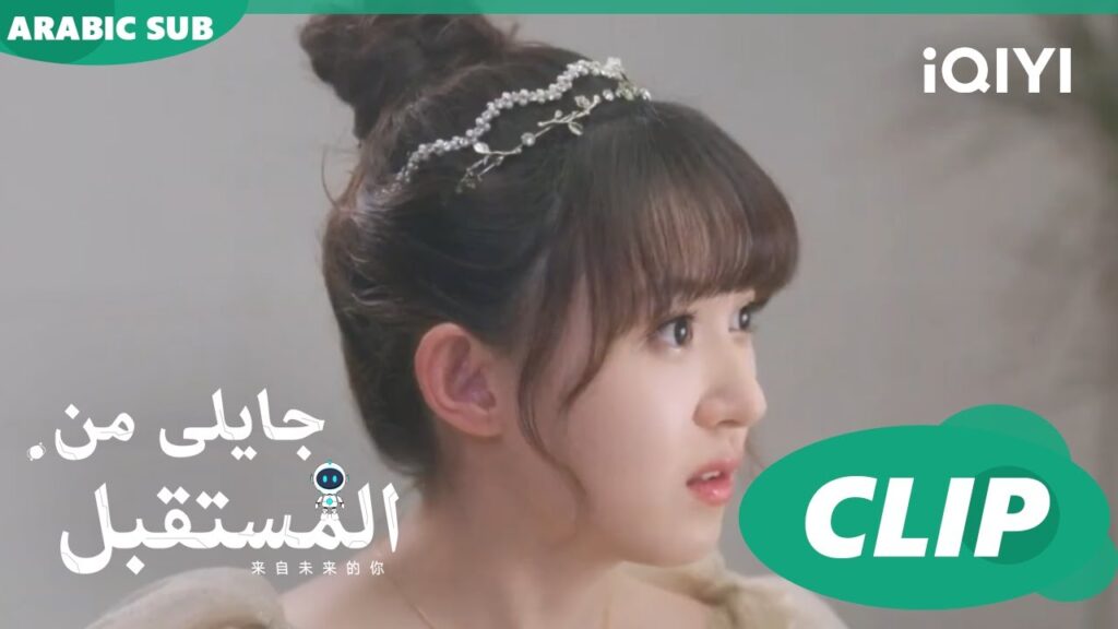 جو مريب | جايلى من المستقبل  You From The Future | الحلقة 9 | iQIYI Arabic