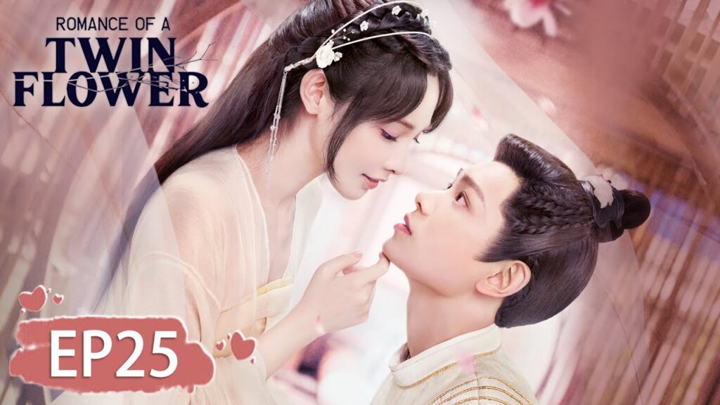المسلسل الصيني الرومانسية لتوأم الزهرة "Romance of a Twin Flower" 25 الحلقة | WeTV
