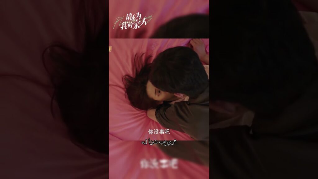 سقط سيلا هاويو على السرير #pleasebemyfamily #mangotvarabic