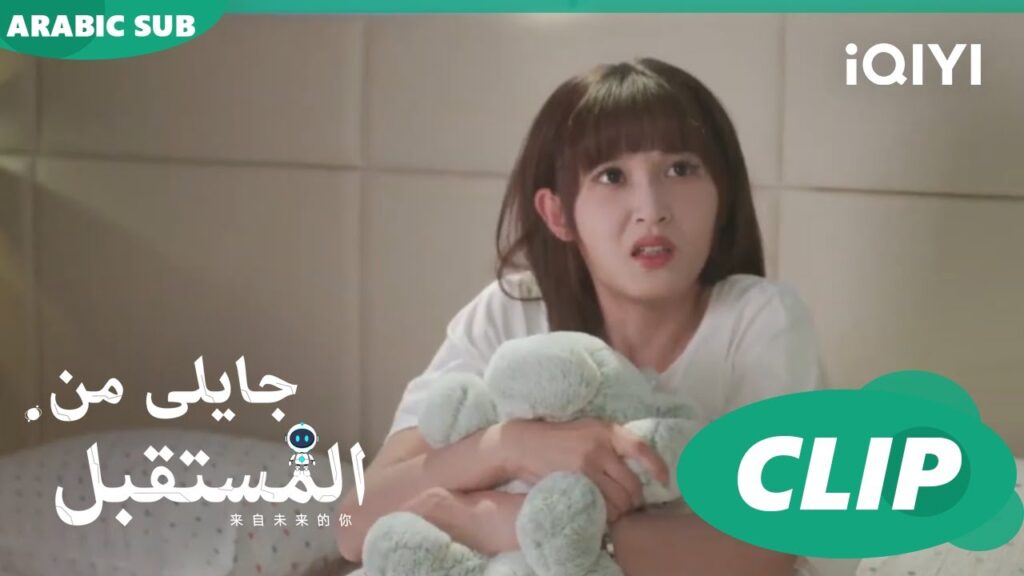 خفت باليل | جايلى من المستقبل  You From The Future | الحلقة 7 | iQIYI Arabic