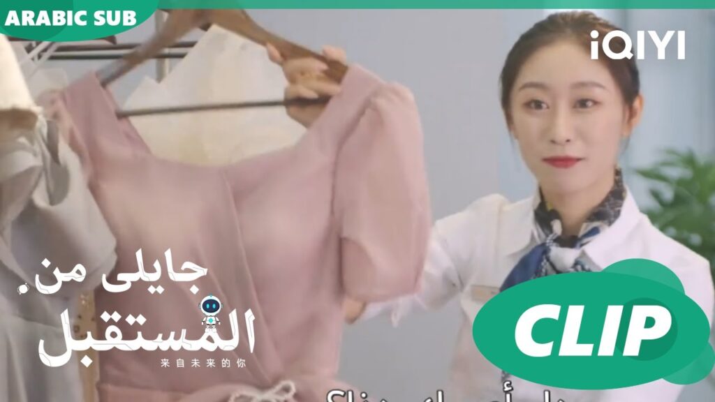 اوقات الشطرنج | جايلى من المستقبل  You From The Future | الحلقة 8 | iQIYI Arabic