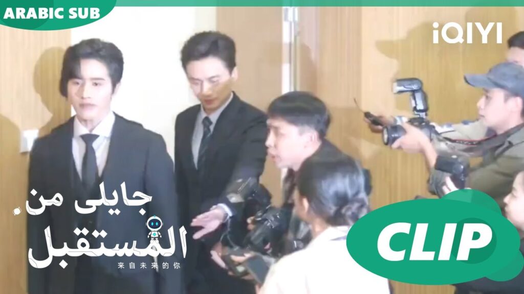 علاقة معلنة | جايلى من المستقبل  You From The Future | الحلقة 6 | iQIYI Arabic