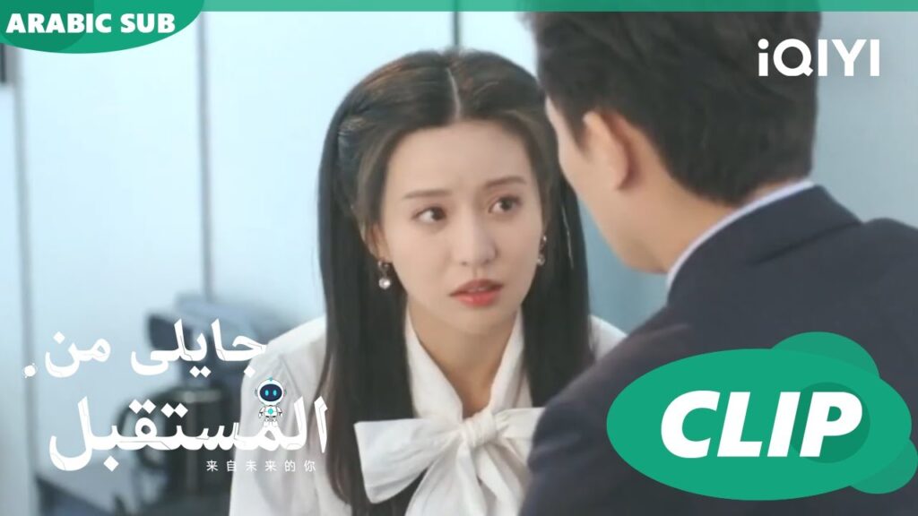 انترفيو غريب من نوعه | جايلى من المستقبل  You From The Future | الحلقة 8 | iQIYI Arabic
