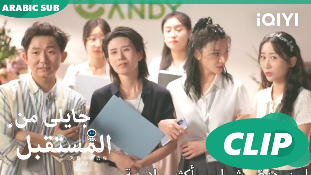 من لا يحبنى | جايلى من المستقبل  You From The Future | الحلقة 6 | iQIYI Arabic