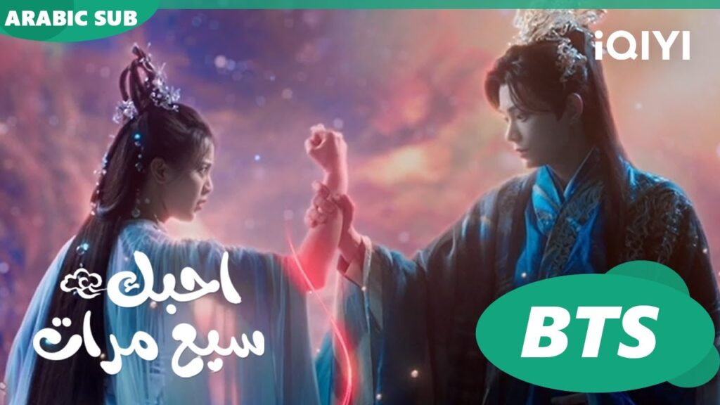 احبك سبع مرات Love You Seven Times ا iQIYI Arabic