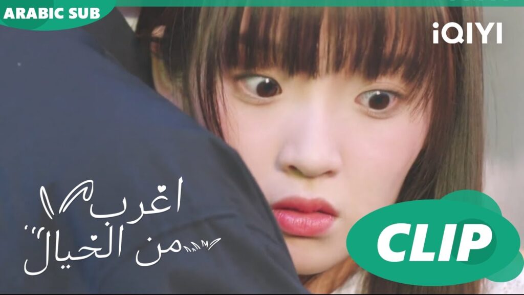 احنا ف date؟ | اغرب من الخيال Exclusive Fairy Tale | الحلقة 16 | iQIYI Arabic