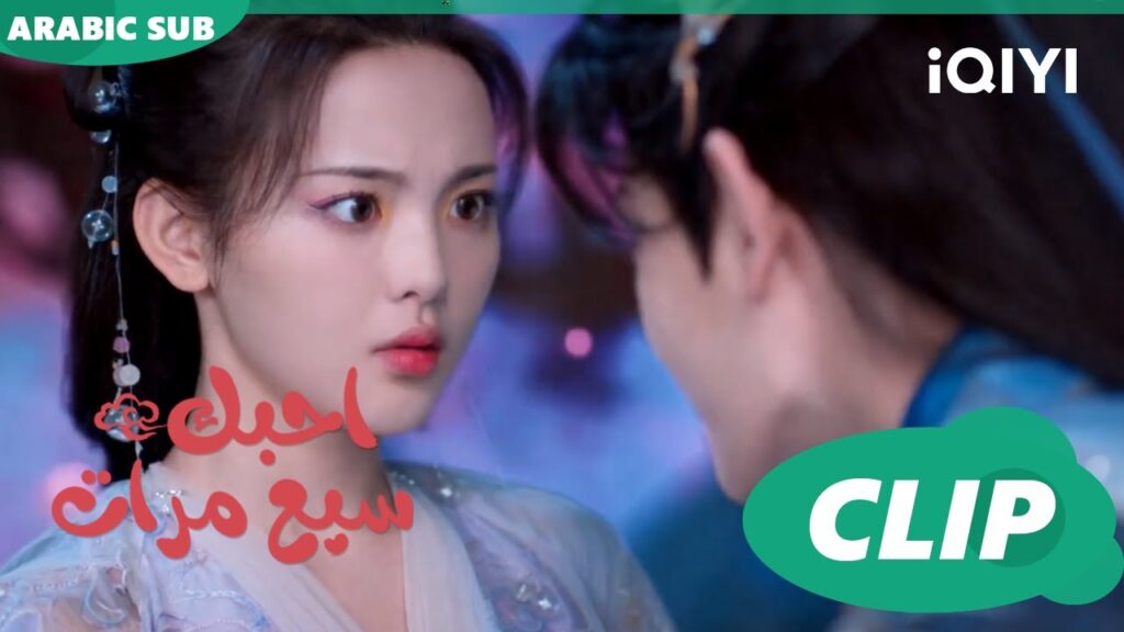 احبك سبع مرات Love You Seven Times | الحلقة 1 | iQIYI Arabic