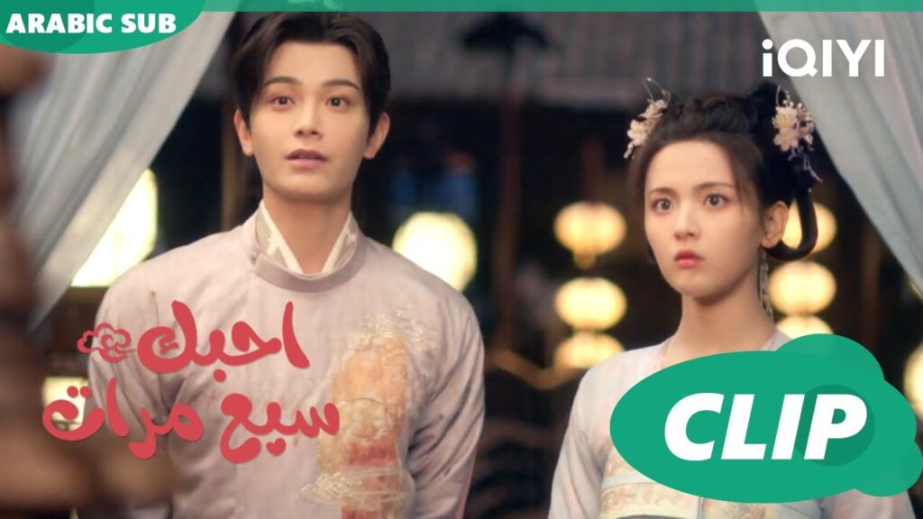 احبك سبع مرات Love You Seven Times | الحلقة 5 | iQIYI Arabic