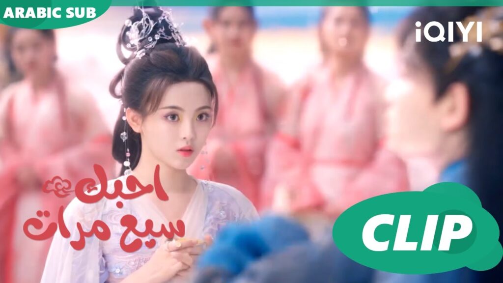 احبك سبع مرات Love You Seven Times | الحلقة 2 | iQIYI Arabic