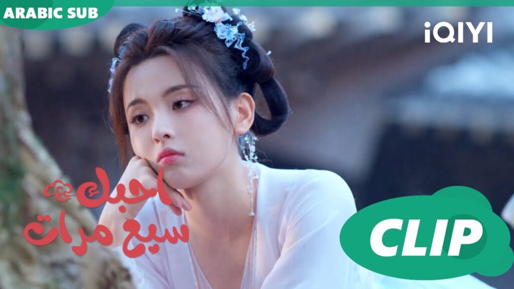 احبك سبع مرات Love You Seven Times | الحلقة 5 | iQIYI Arabic