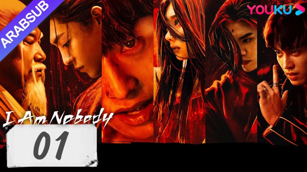 “أنا لا أحد”|I Am Nobody|الحلقة 01|بينغ يوتشانغ / هو مينغاو / وانغ ينغلو|مسلسل خيالي|YOUKU "أنا لا أحد"|I Am Nobody|الحلقة 01|بينغ يوتشانغ / هو مينغاو / وانغ ينغلو|مسلسل خيالي|YOUKU