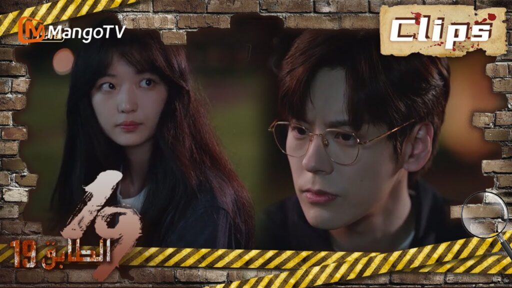 19th Floor | يثق تشون يو وغاو هسين ببعضهما البعض  | MangoTV Arabic