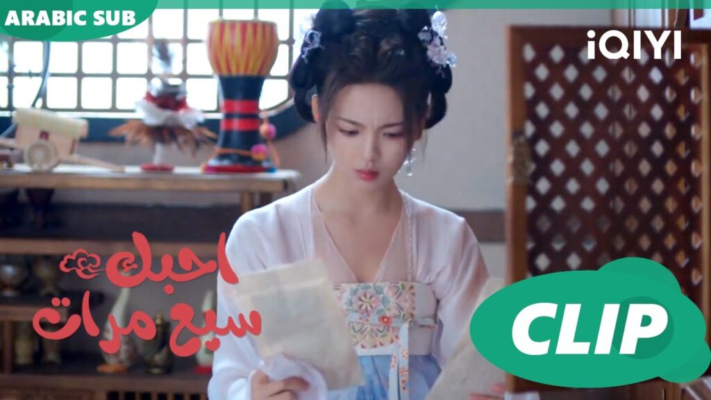 احبك سبع مرات Love You Seven Times | الحلقة 3 | iQIYI Arabic
