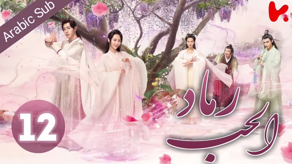 المسلسل الصيني رماد الحب “Ashes of Love” الحلقة 12 المسلسل الصيني رماد الحب "Ashes of Love" الحلقة 12