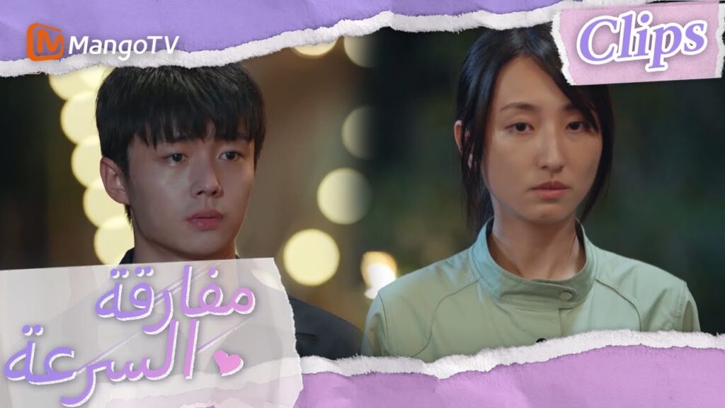 تتظاهر شين شي بأنها لا تهتم بتشن موباي | We Go Fast On Trust | MangoTV Arabic