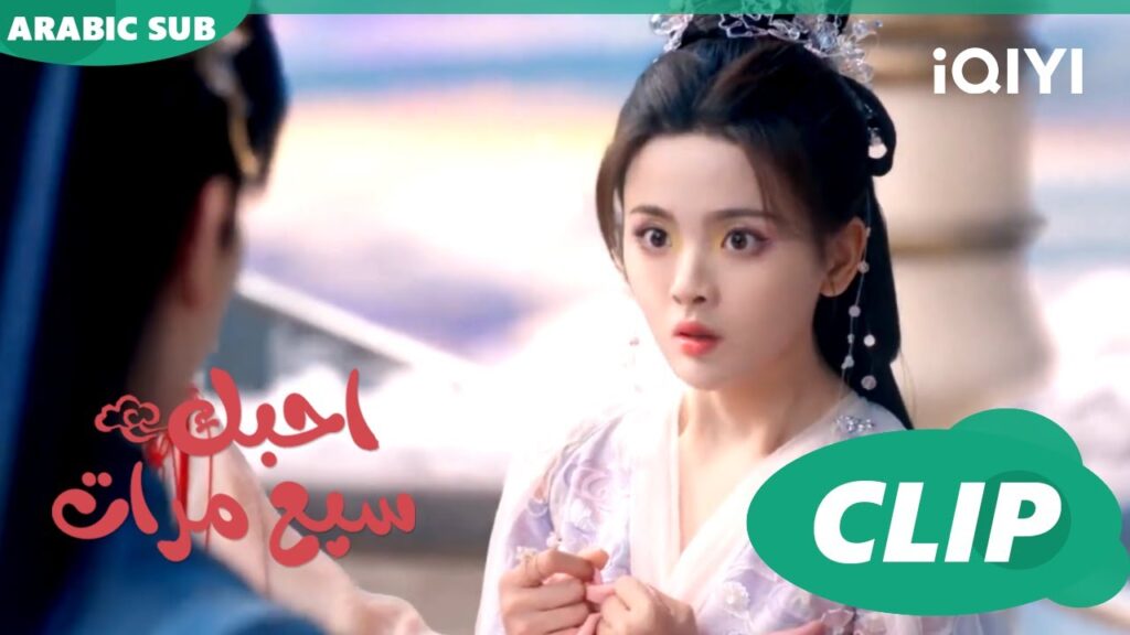 احبك سبع مرات Love You Seven Times | الحلقة 2 | iQIYI Arabic