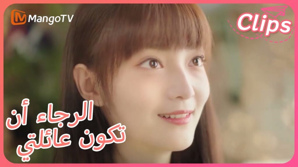 【ترجمة عربية】أخذ Hao Jun مكان صديقه السابق وأخبر Li Xin بالإجابة شخصيًا  | Please Be My Family